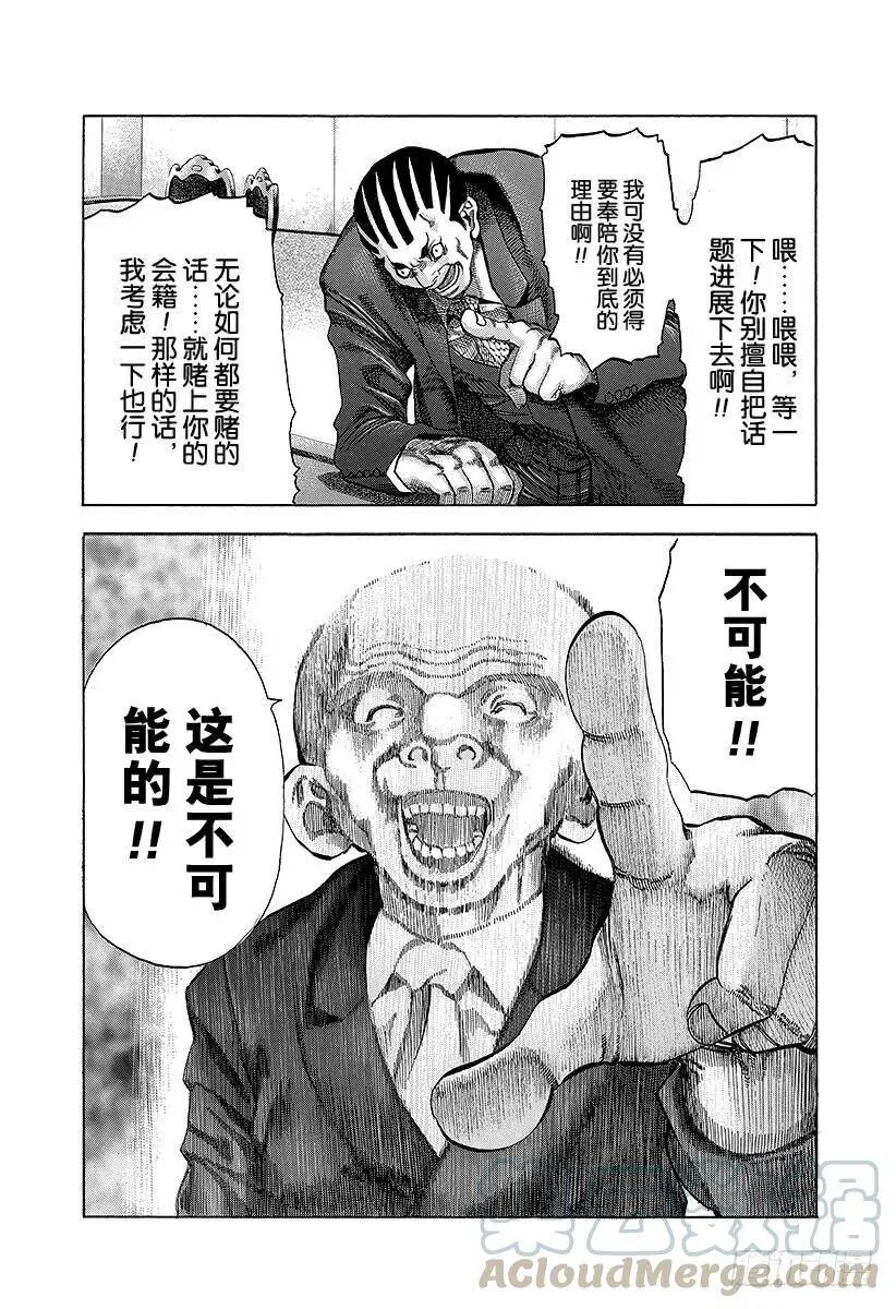 第27话 人的价值 第13页