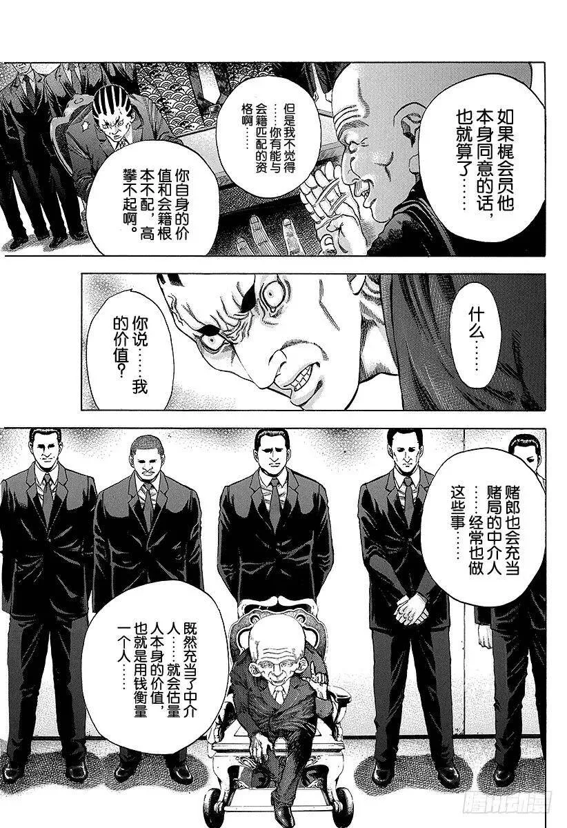 第27话 人的价值 第14页