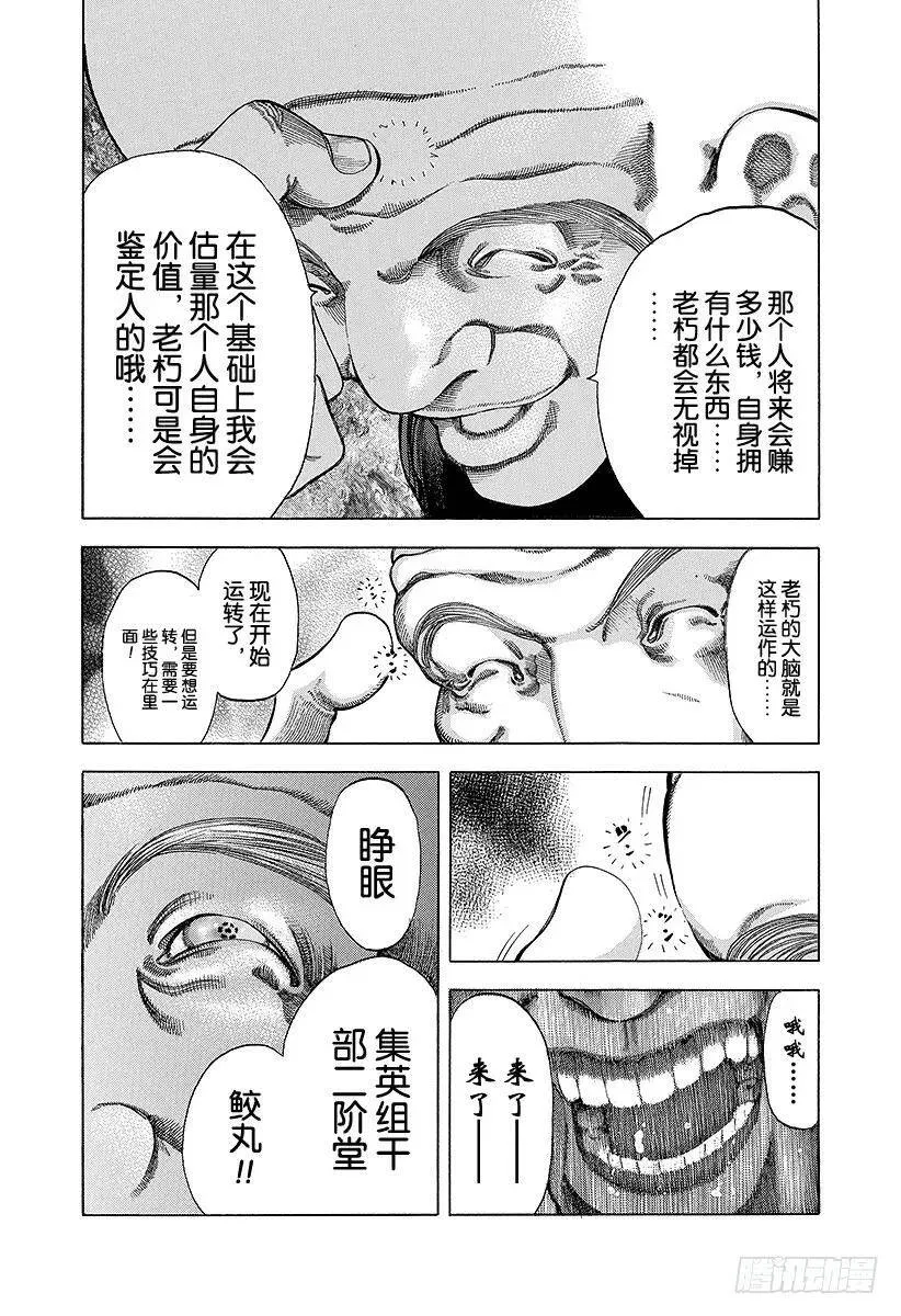 第27话 人的价值 第15页