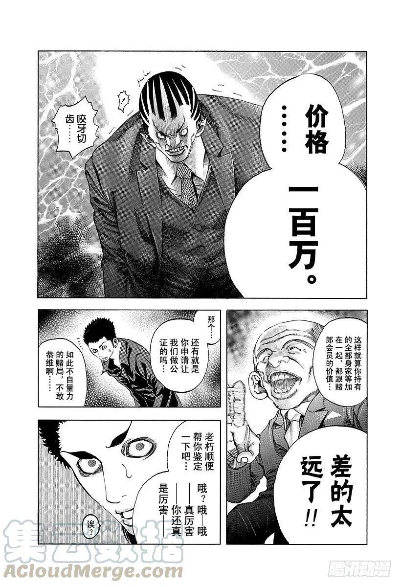 第27话 人的价值 第16页