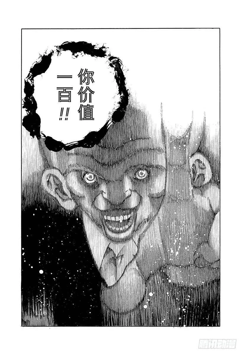 第27话 人的价值 第17页