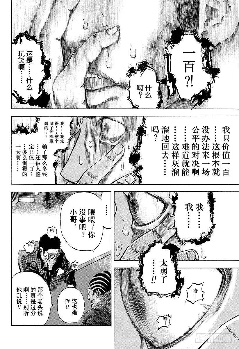第28话 善意的提醒 第2页