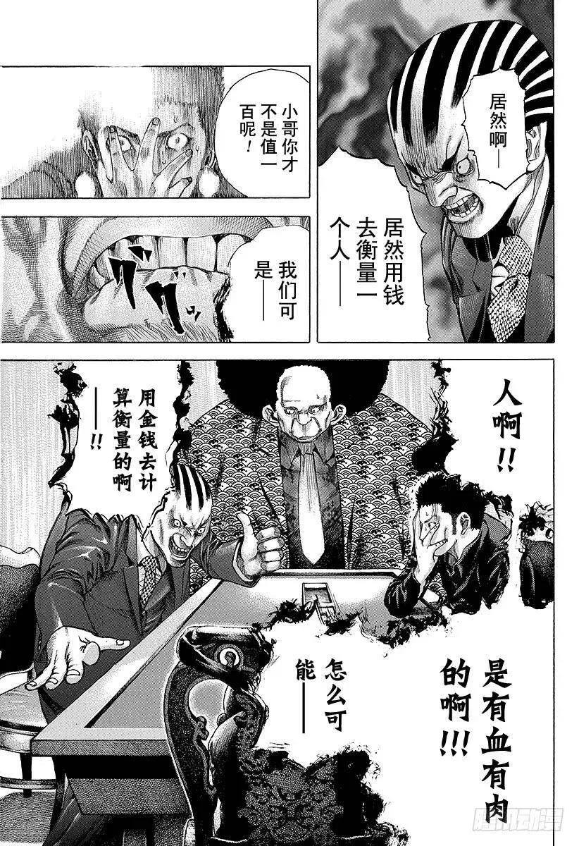 第28话 善意的提醒 第3页