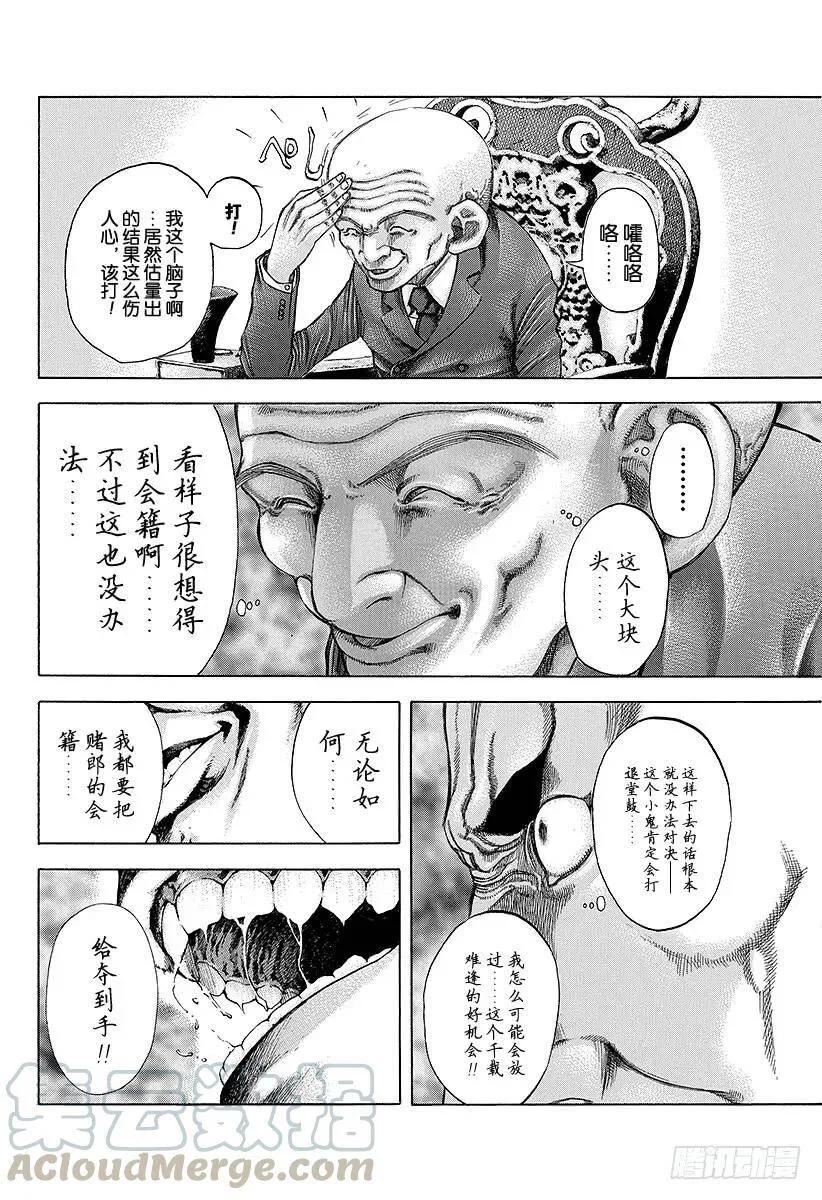 第28话 善意的提醒 第4页