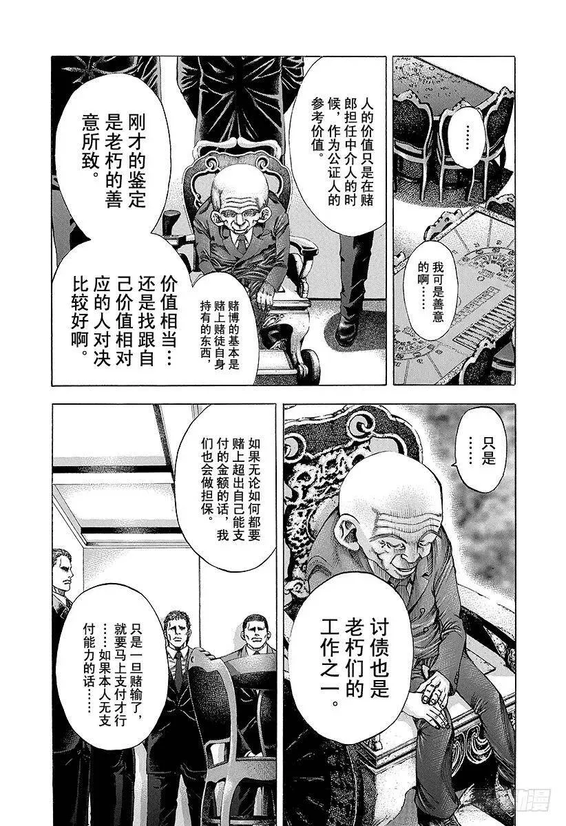 第28话 善意的提醒 第5页