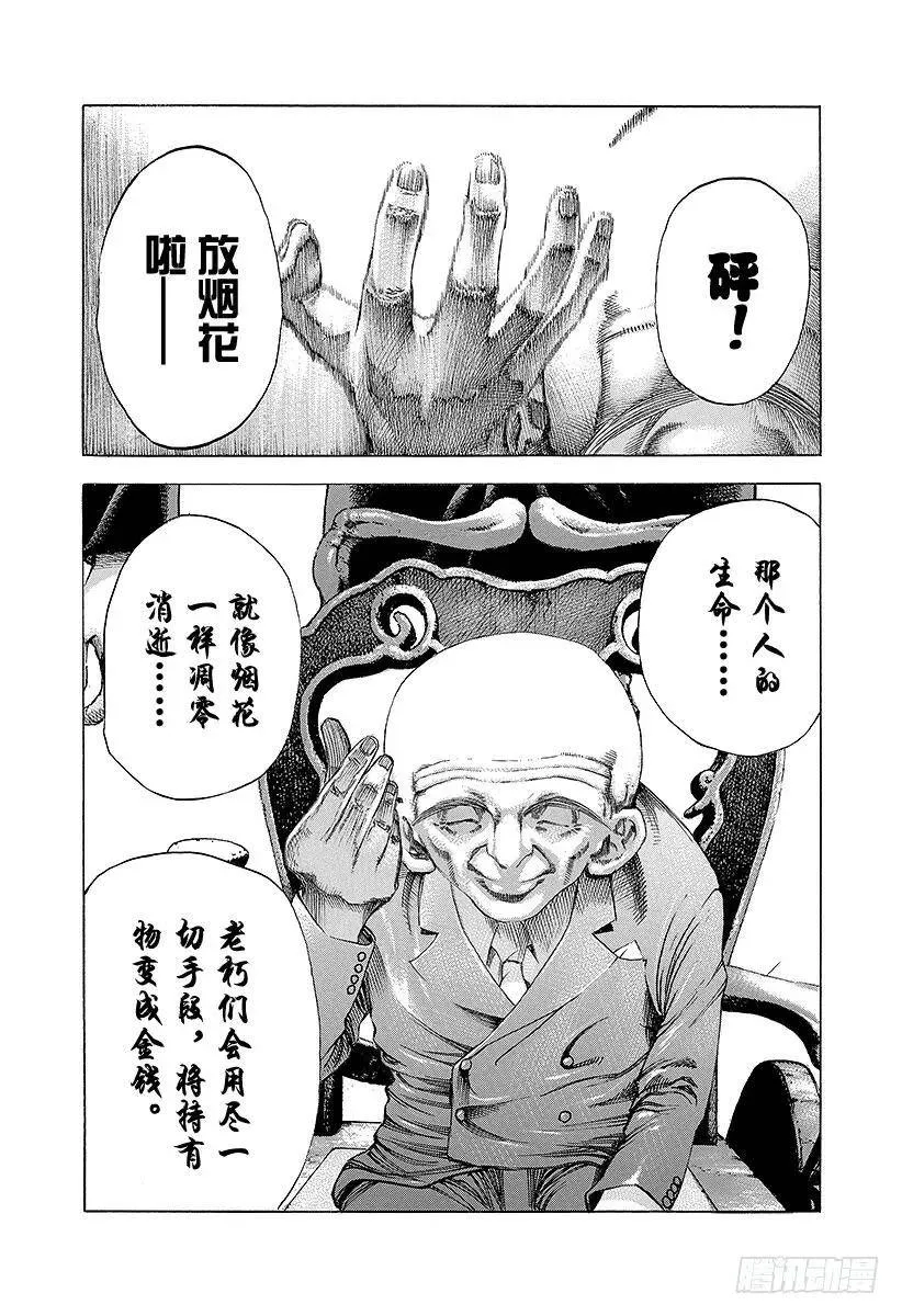 第28话 善意的提醒 第6页