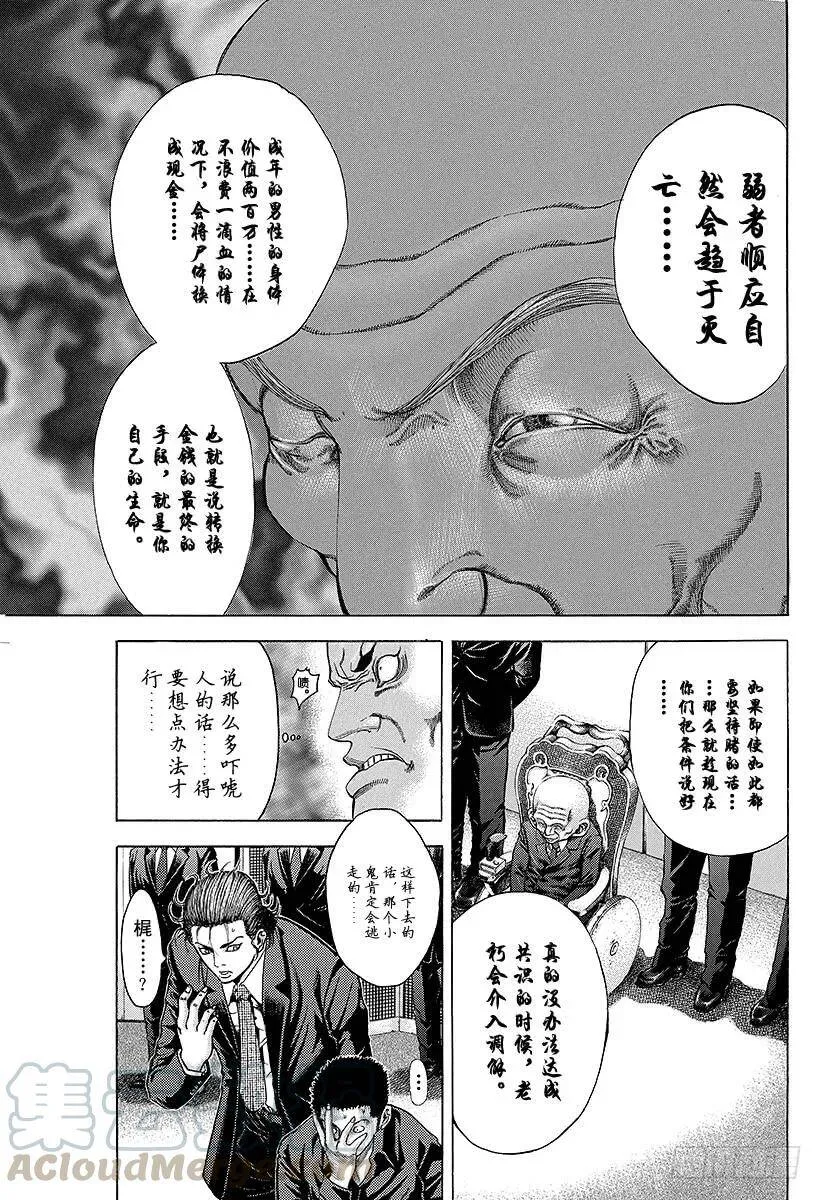 第28话 善意的提醒 第7页
