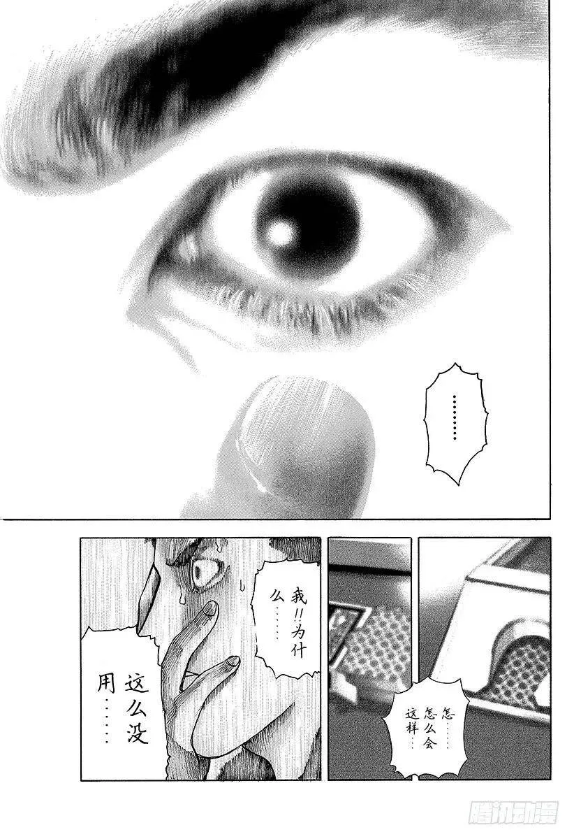 第28话 善意的提醒 第9页