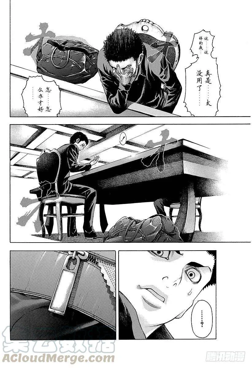 第28话 善意的提醒 第10页