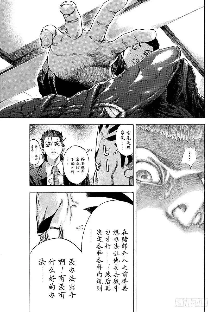第28话 善意的提醒 第11页