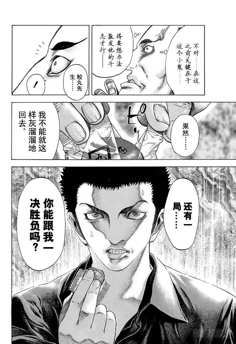 第28话 善意的提醒 第12页