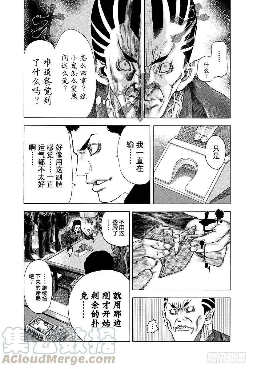 第28话 善意的提醒 第13页