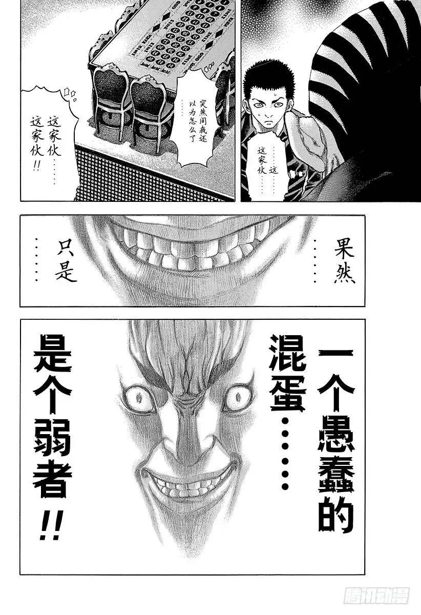 第28话 善意的提醒 第14页