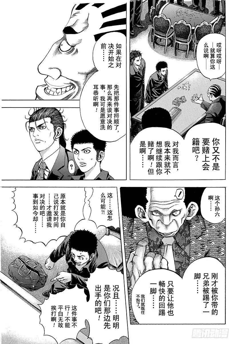 第28话 善意的提醒 第15页