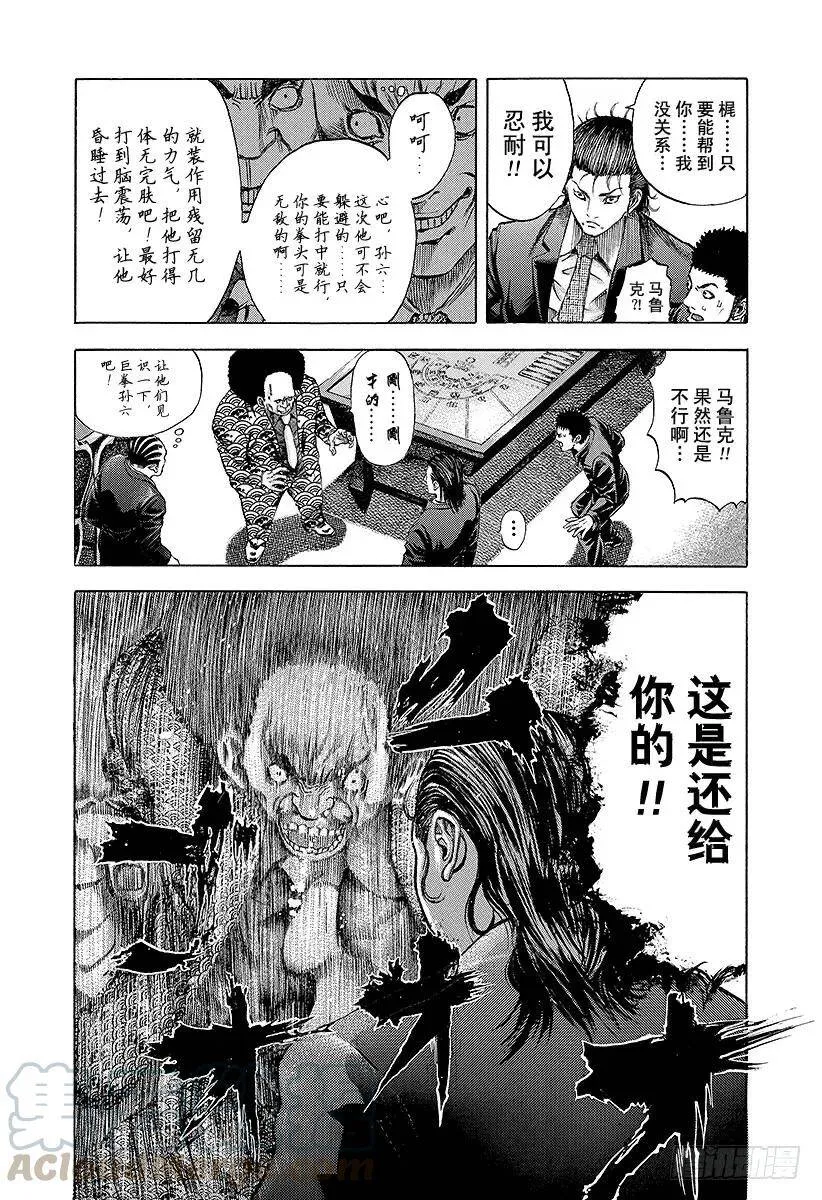 第28话 善意的提醒 第16页
