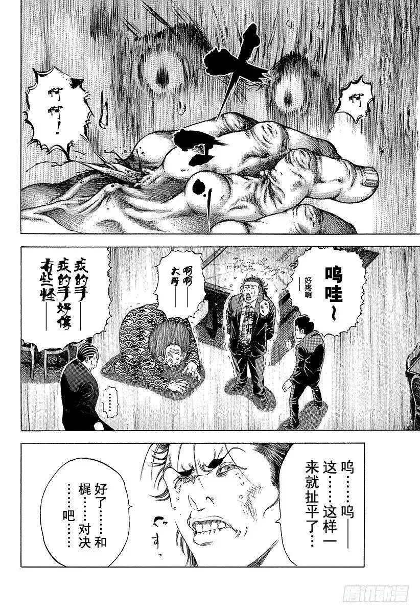 第28话 善意的提醒 第18页
