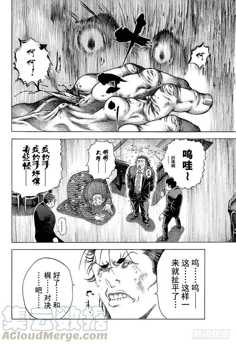 第28话 善意的提醒 第20页