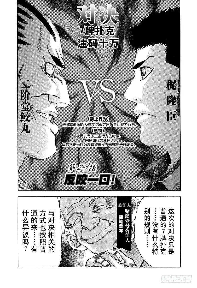 第28话 善意的提醒 第21页