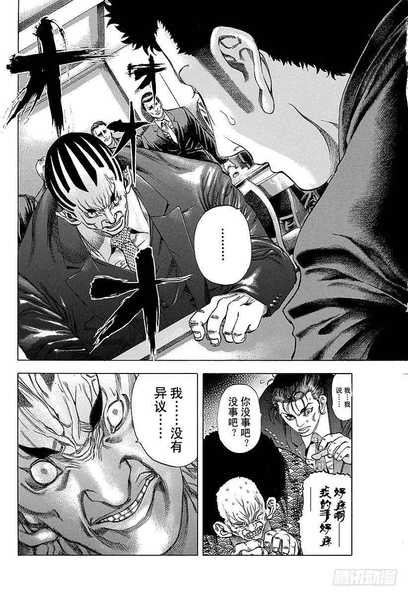 第29话 反咬一口！ 第3页