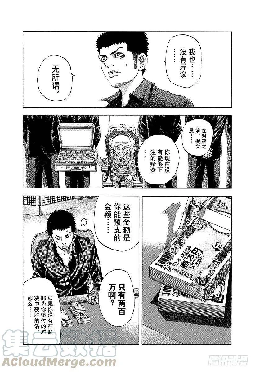 第29话 反咬一口！ 第4页
