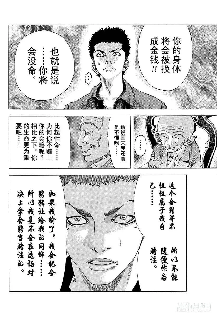 第29话 反咬一口！ 第5页
