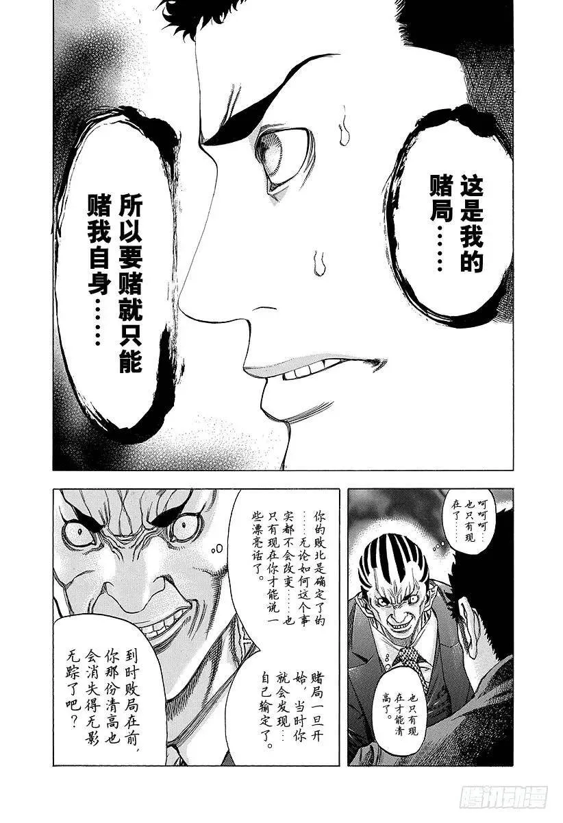 第29话 反咬一口！ 第6页