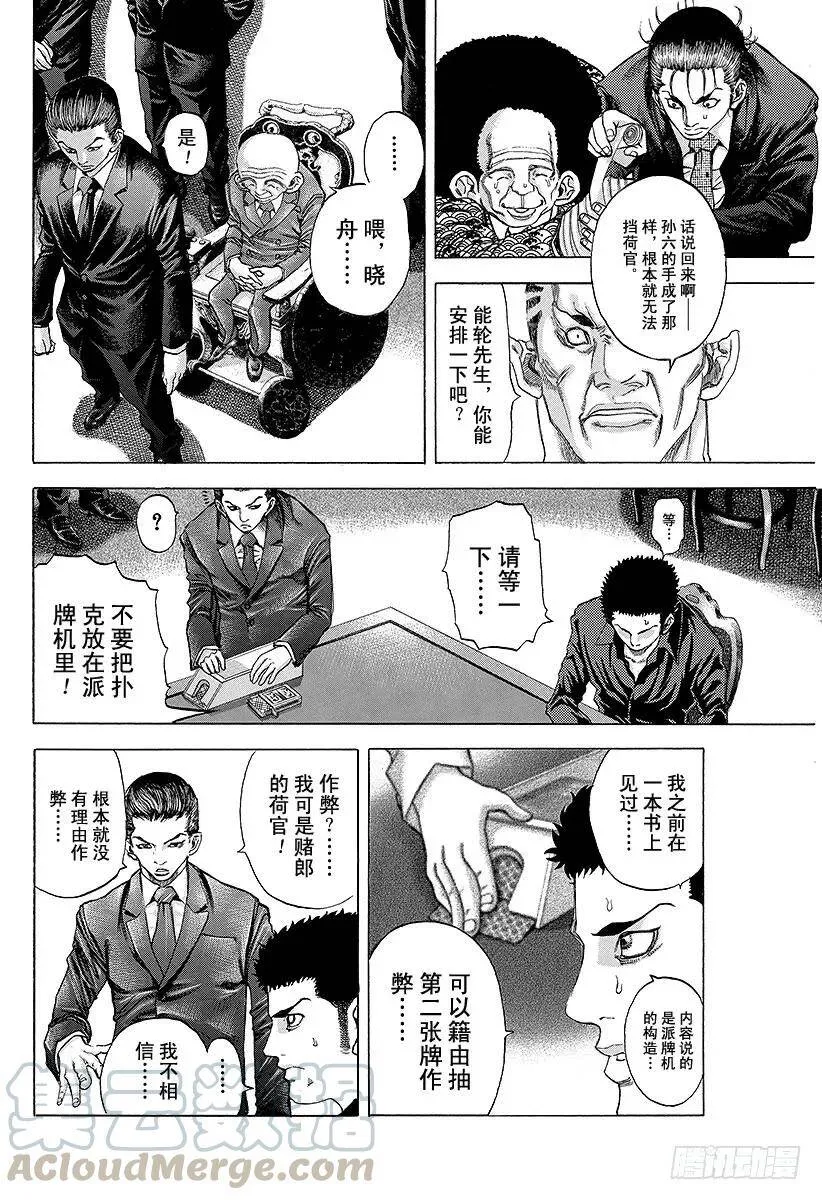 第29话 反咬一口！ 第7页