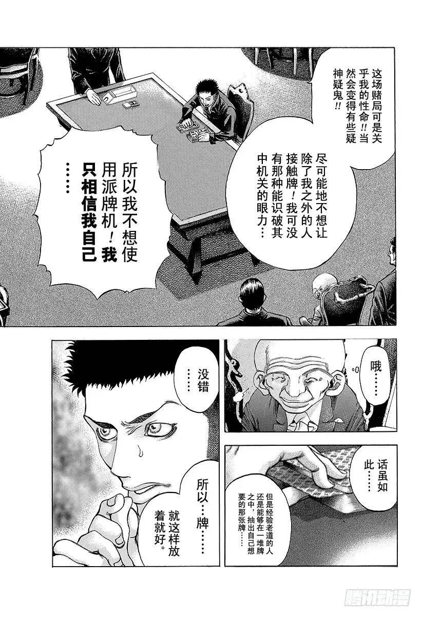 第29话 反咬一口！ 第8页