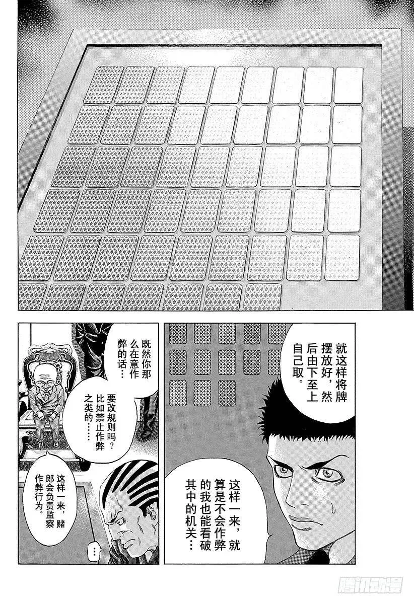 第29话 反咬一口！ 第9页