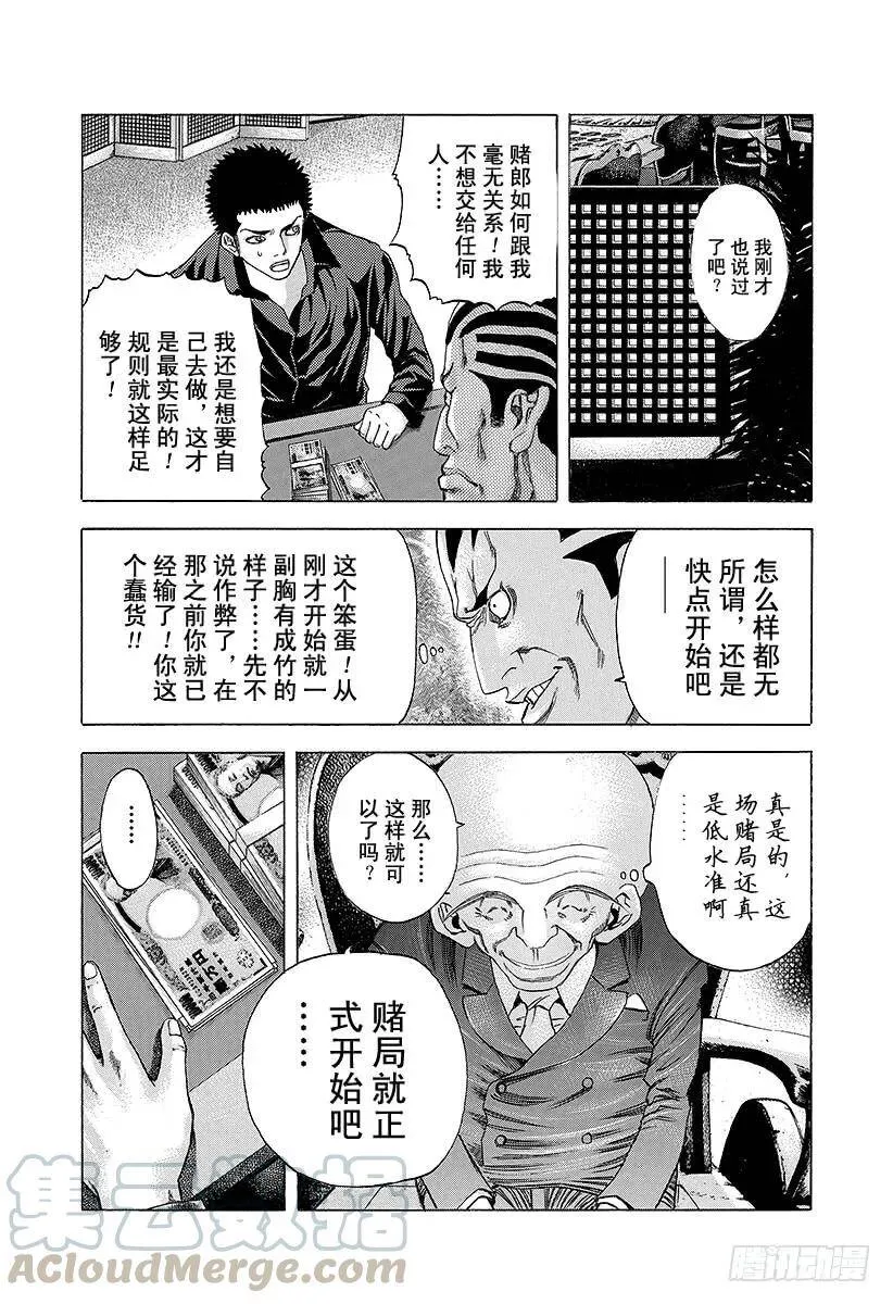第29话 反咬一口！ 第10页