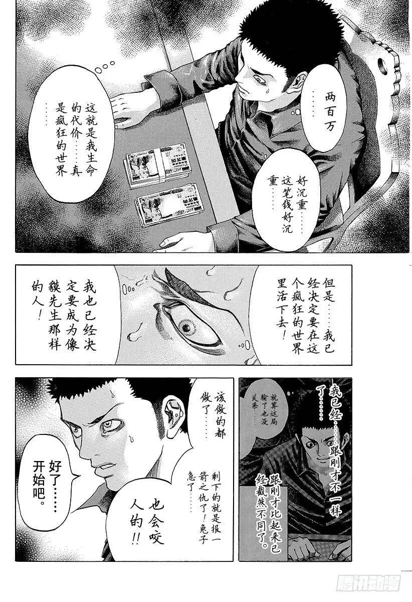 第29话 反咬一口！ 第11页