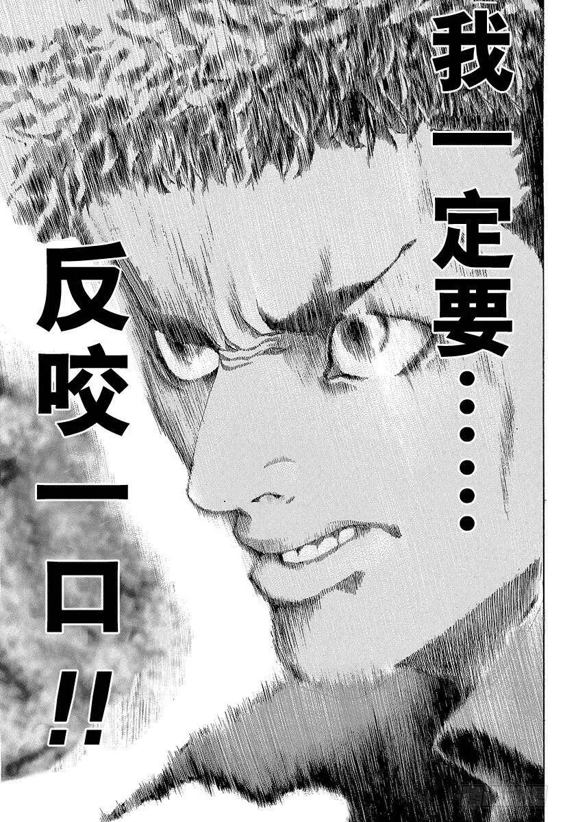 第29话 反咬一口！ 第12页