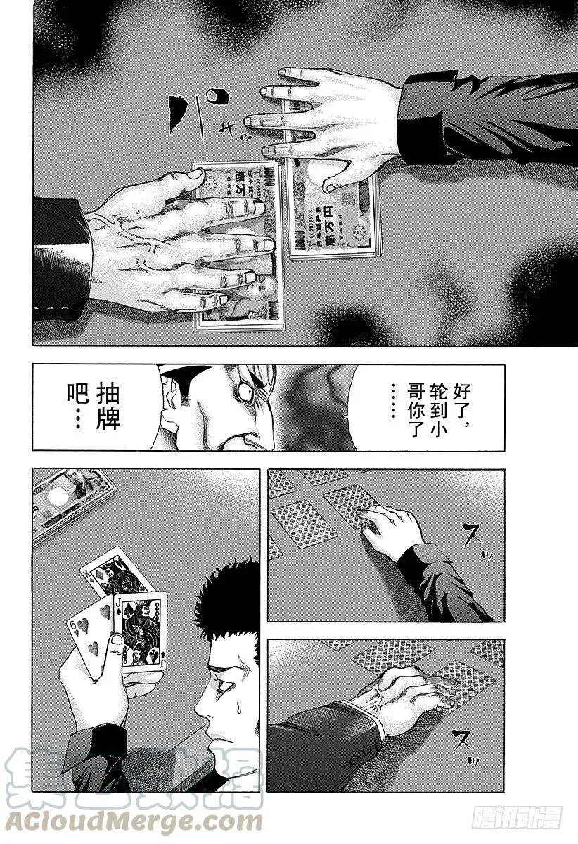 第29话 反咬一口！ 第13页