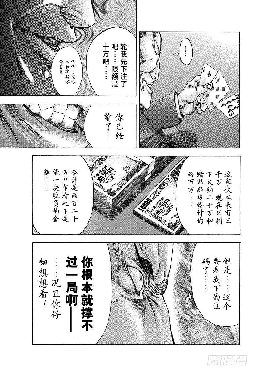 第29话 反咬一口！ 第14页