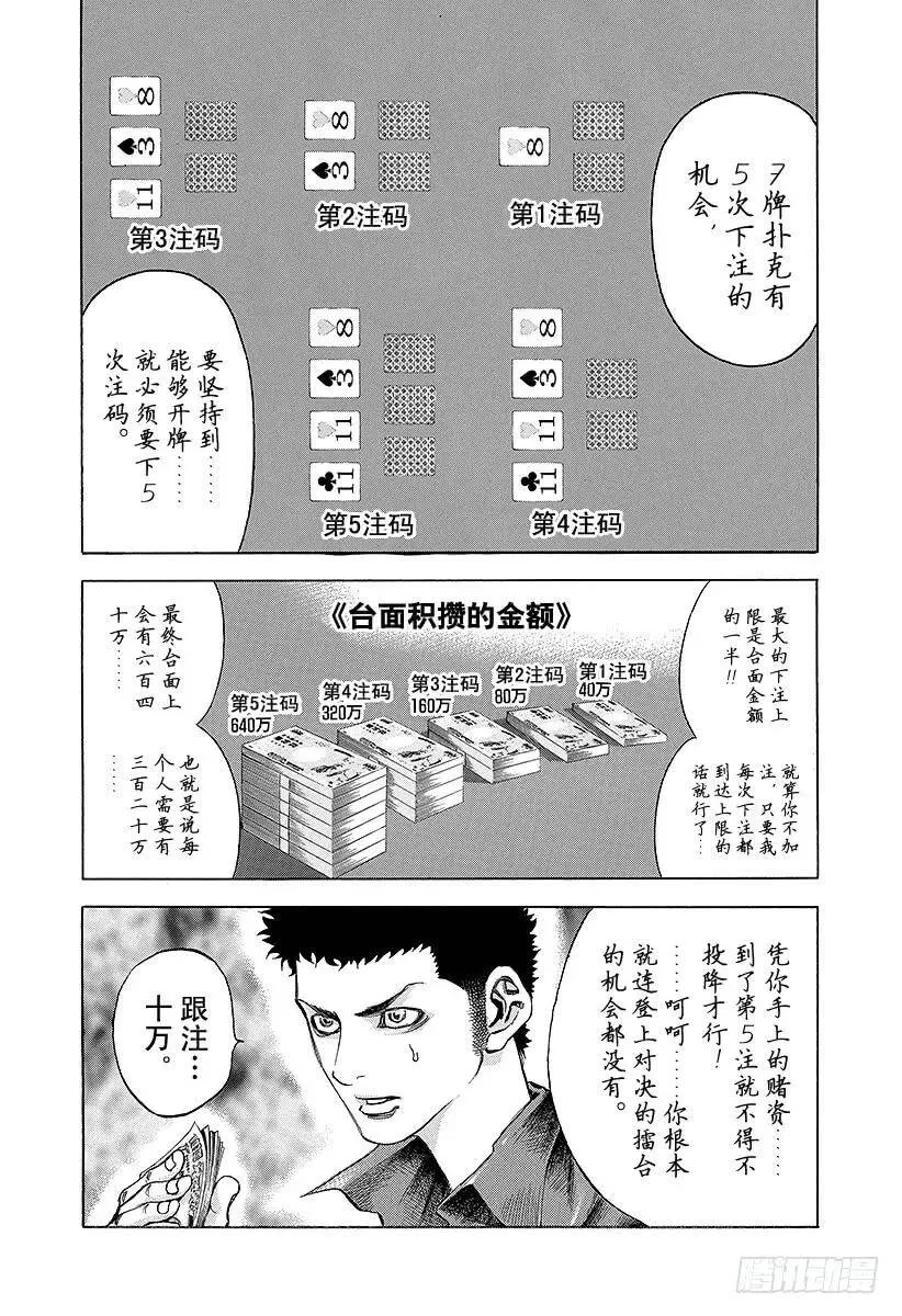 第29话 反咬一口！ 第15页