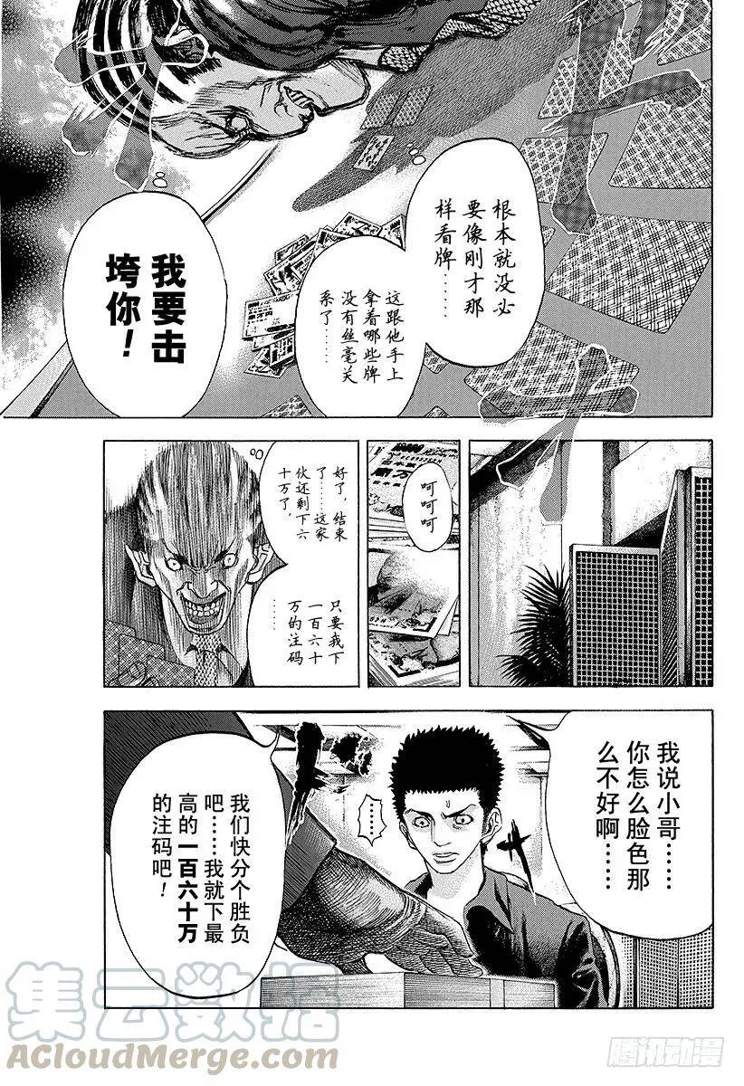 第29话 反咬一口！ 第16页
