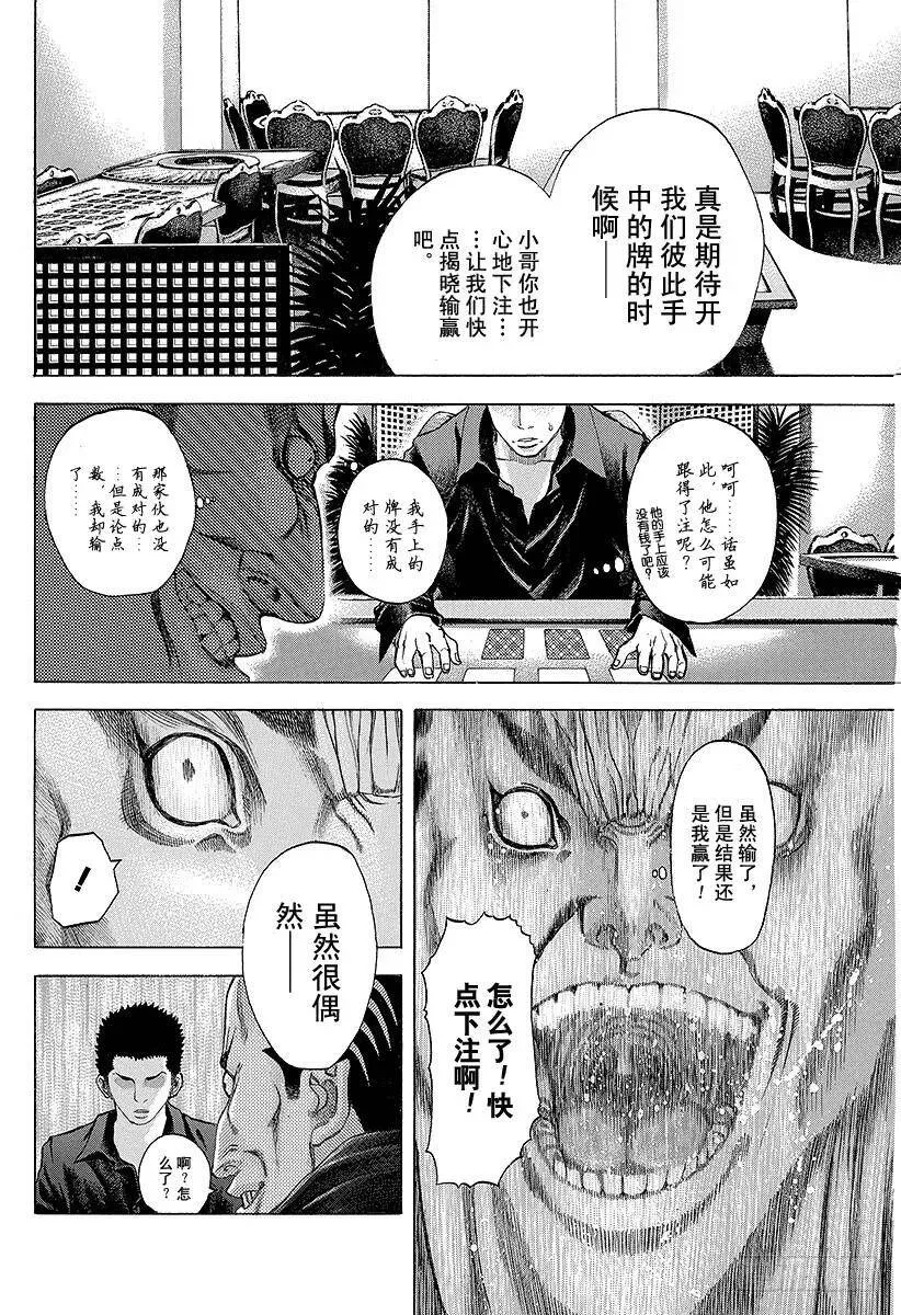 第29话 反咬一口！ 第17页