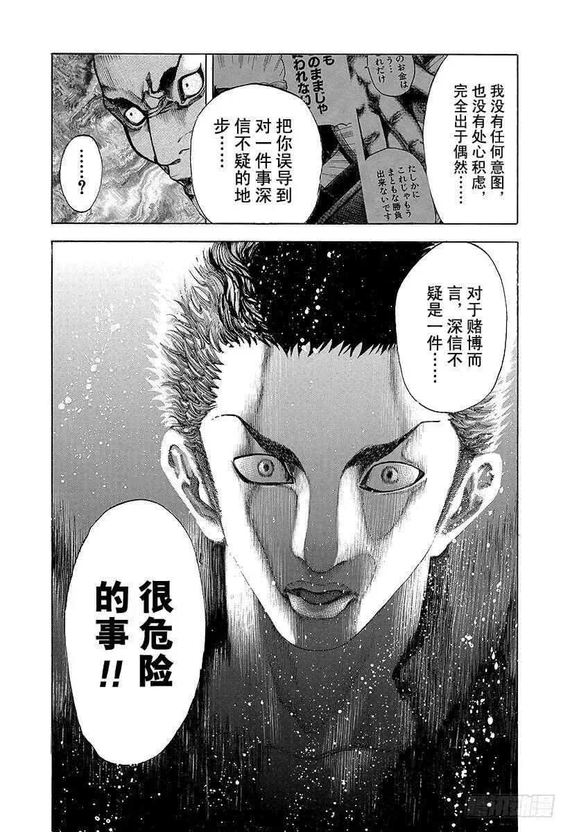 第29话 反咬一口！ 第18页