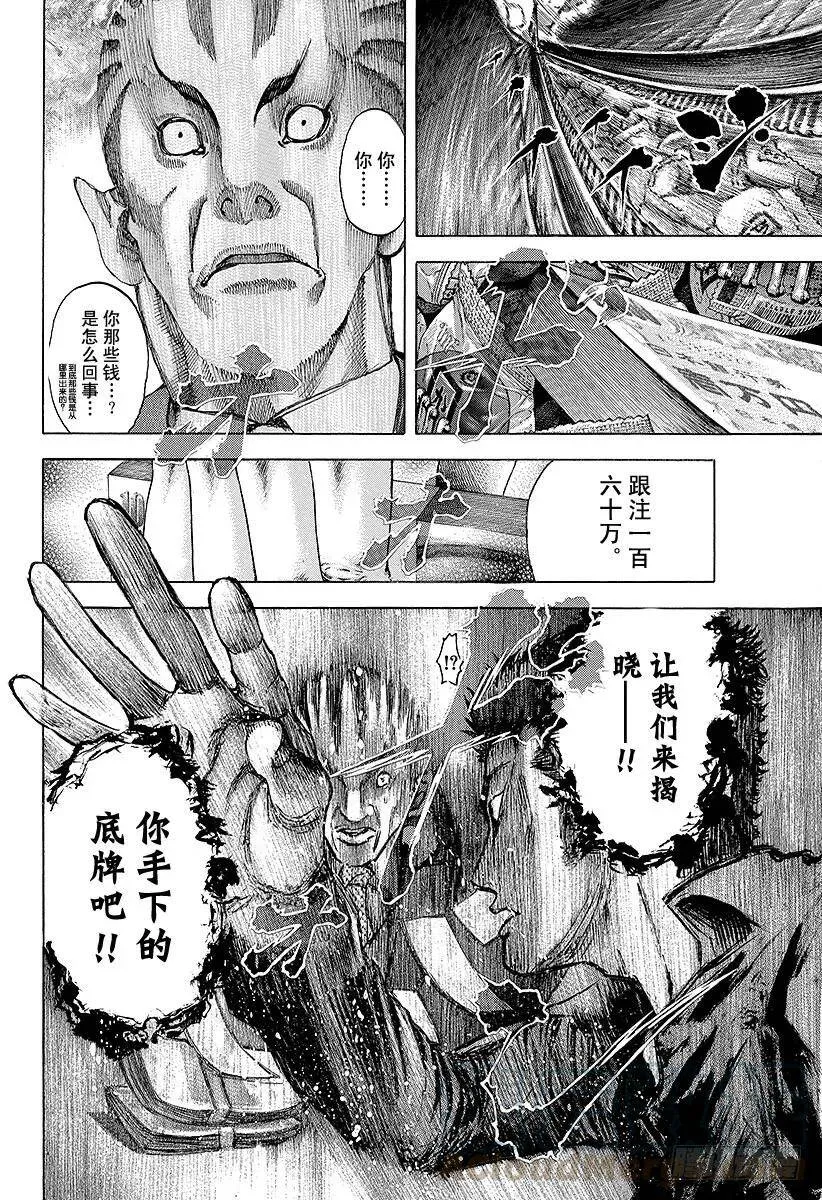 第29话 反咬一口！ 第19页