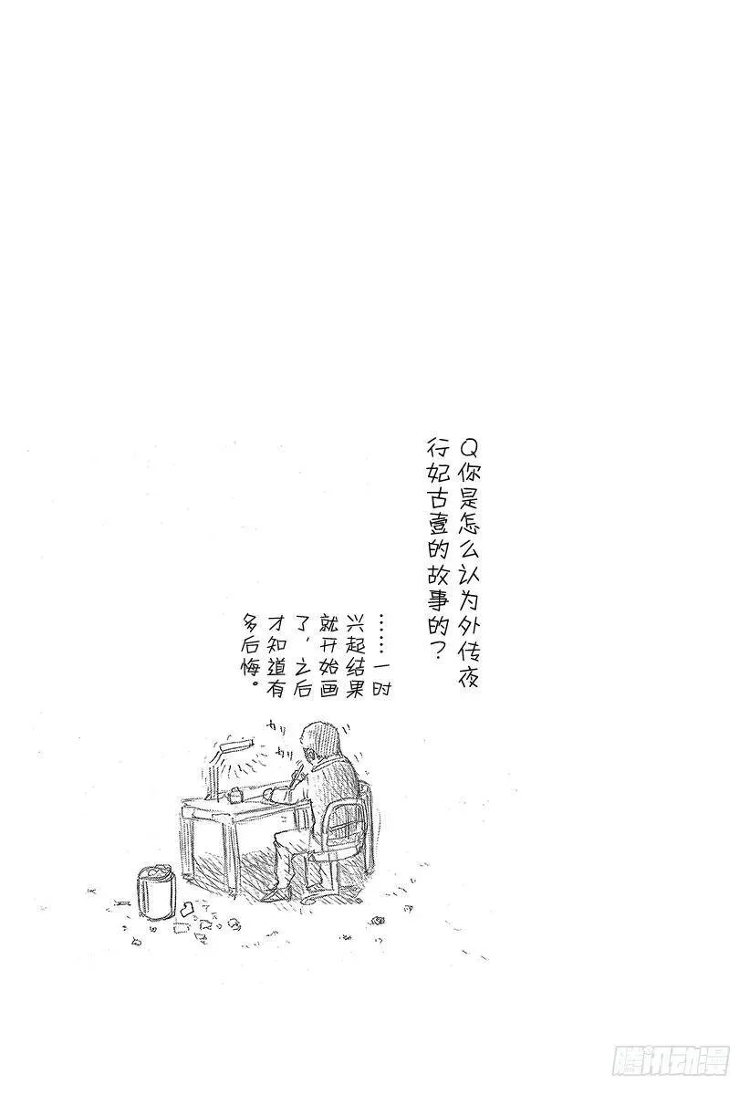第29话 反咬一口！ 第20页
