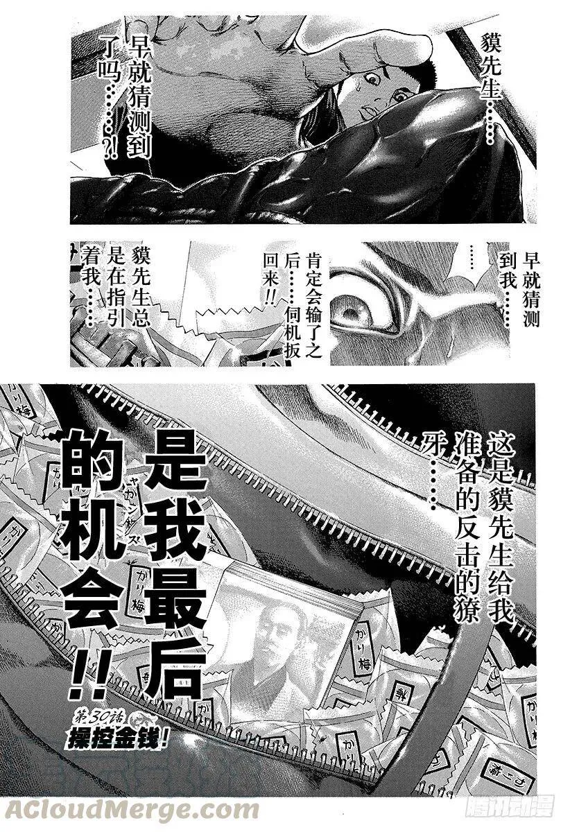 第30话 操控金钱！ 第1页