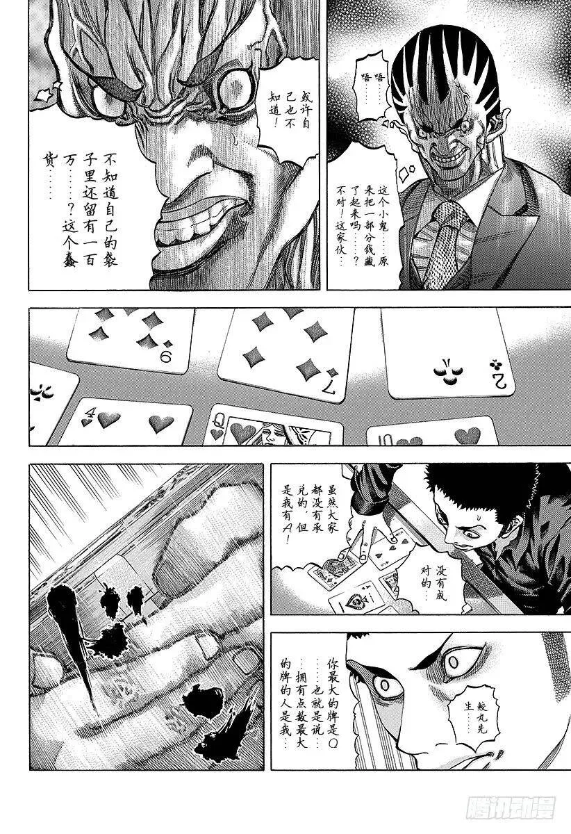 第30话 操控金钱！ 第2页