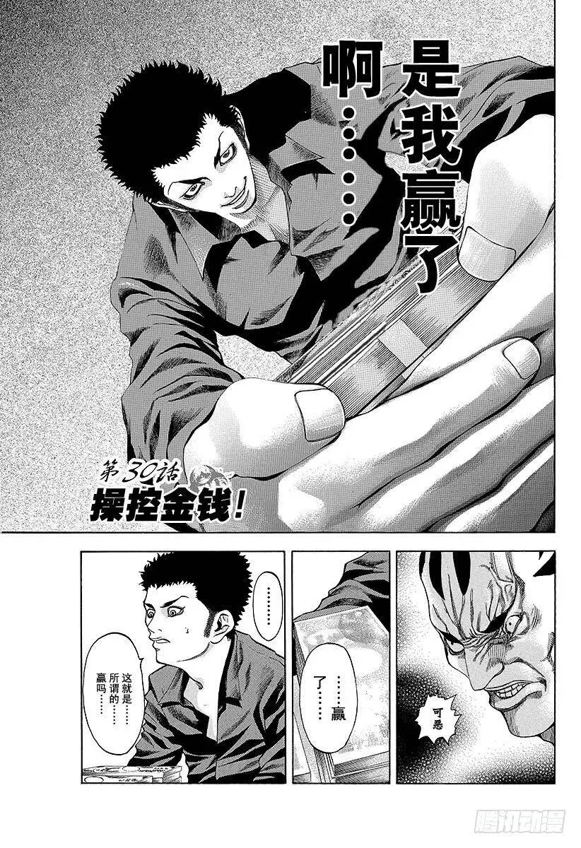 第30话 操控金钱！ 第3页