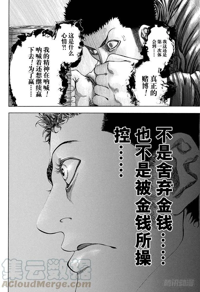 第30话 操控金钱！ 第4页