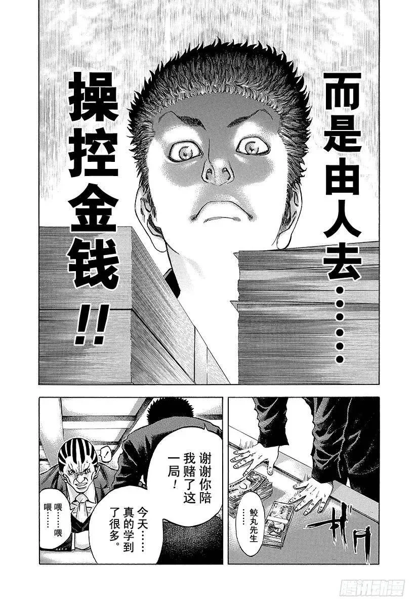 第30话 操控金钱！ 第5页