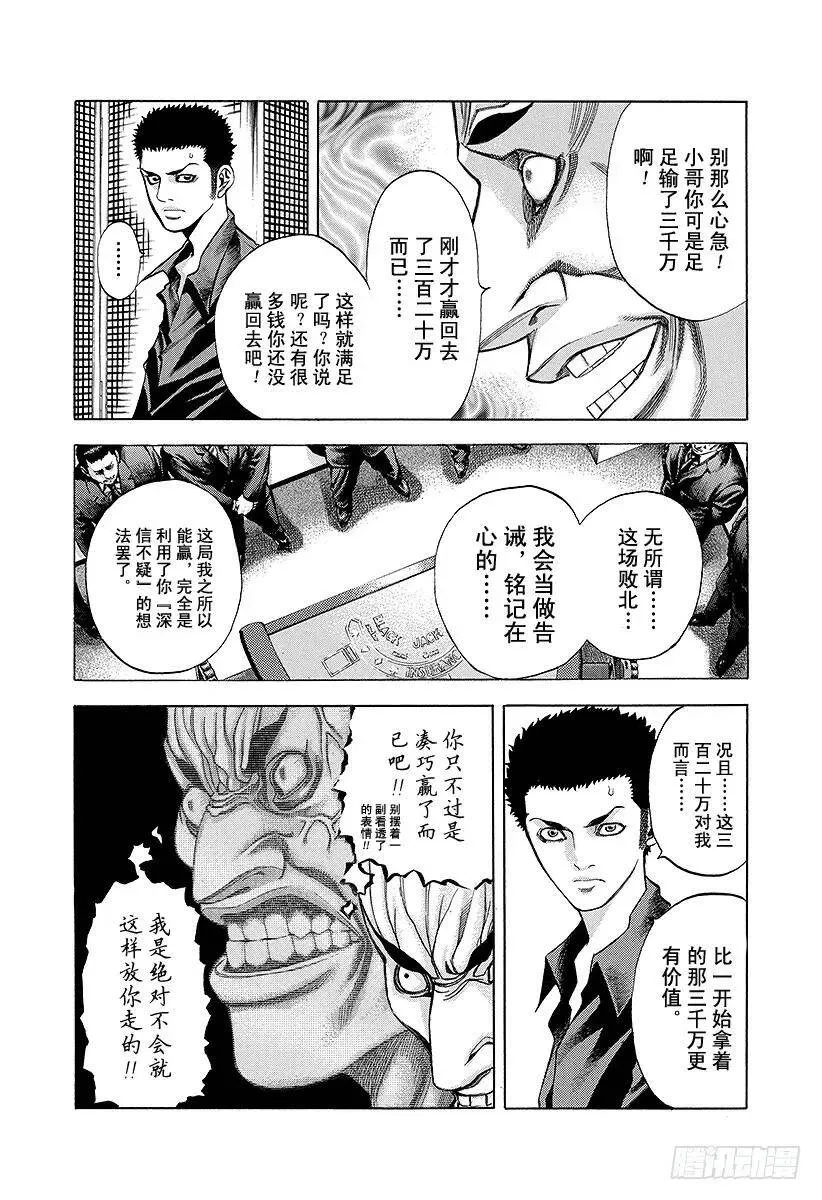 第30话 操控金钱！ 第6页