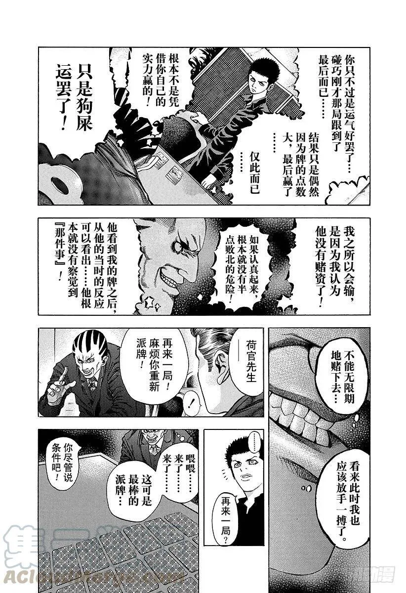 第30话 操控金钱！ 第7页
