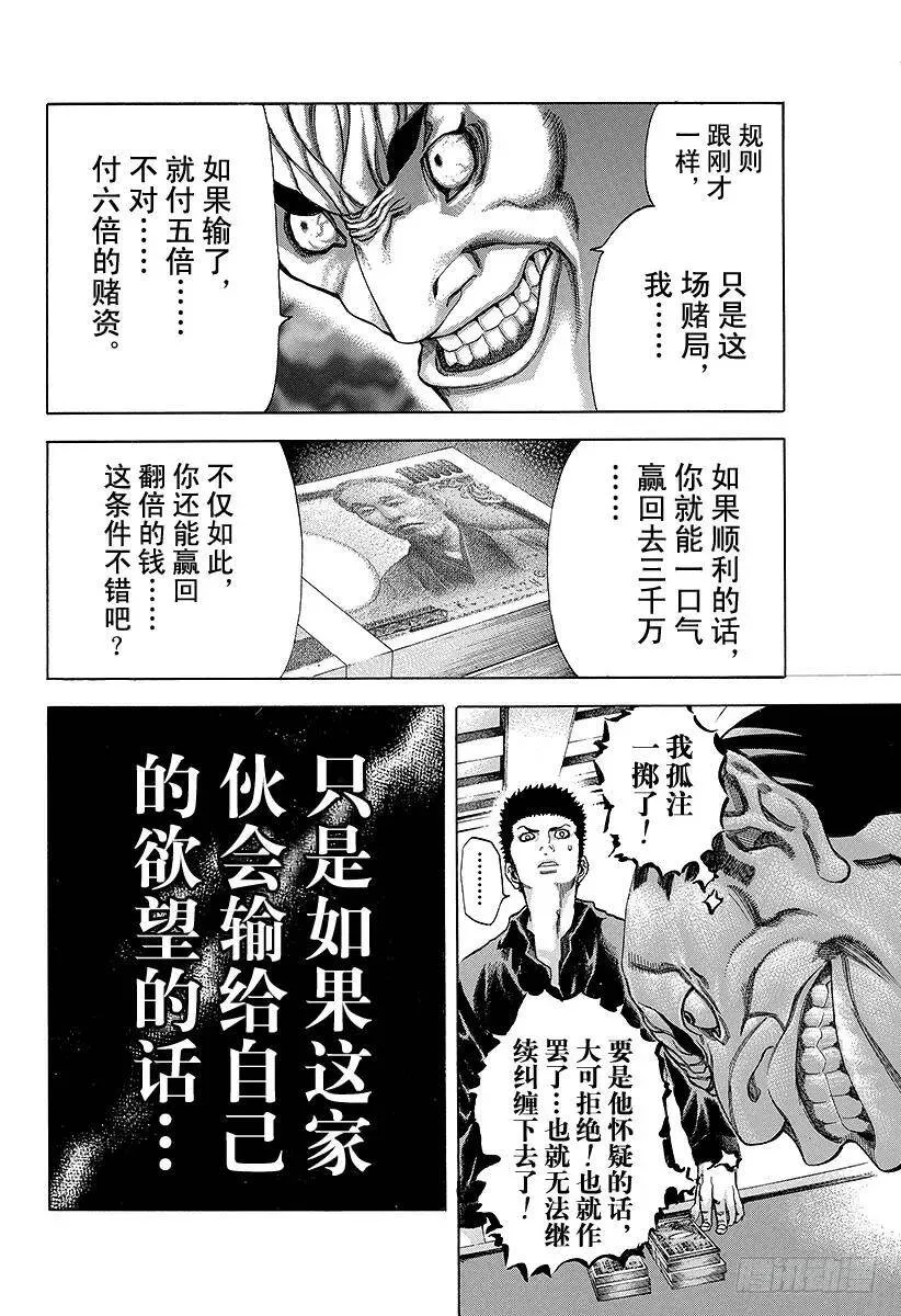 第30话 操控金钱！ 第8页