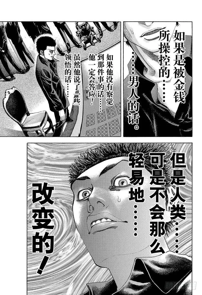 第30话 操控金钱！ 第9页