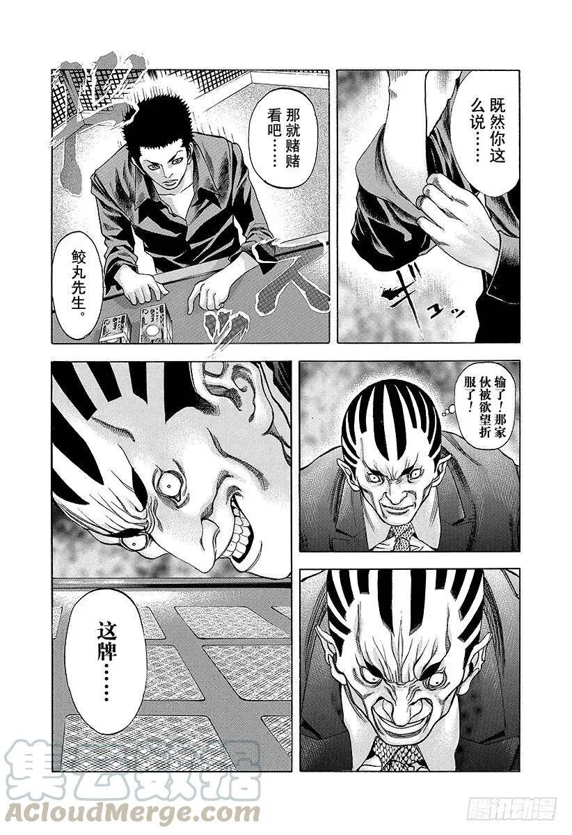 第30话 操控金钱！ 第10页